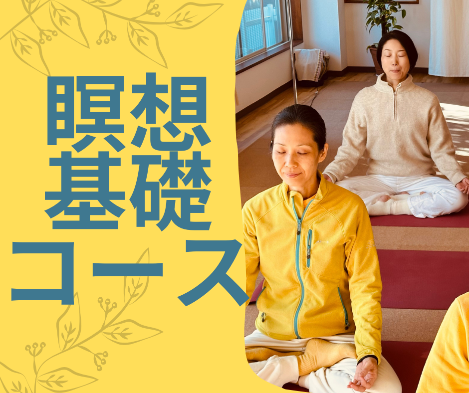 心を静めるための瞑想基礎コース