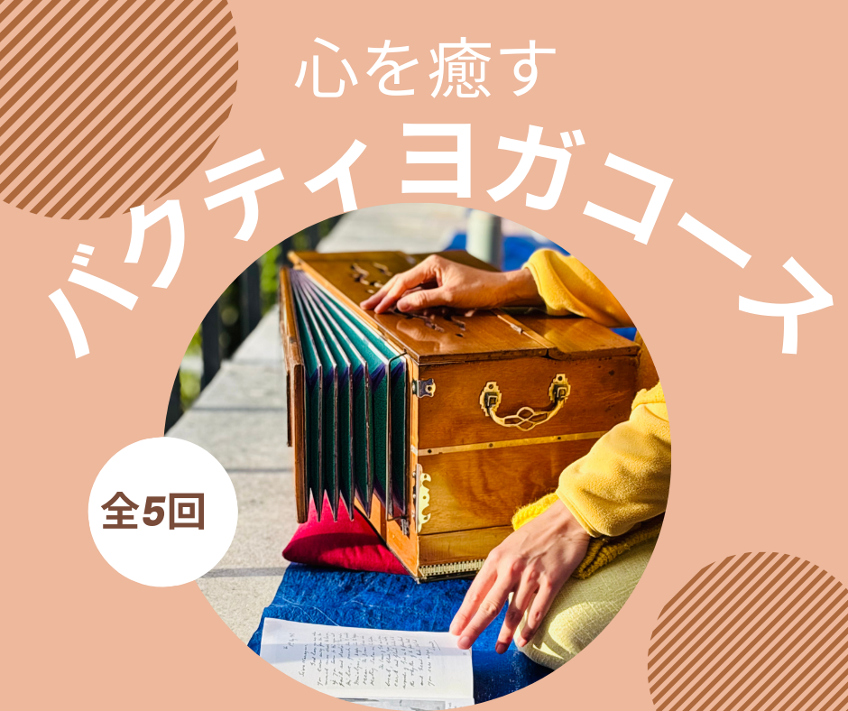 Kumari 紀子先生 乾燥と冷えから守る薬膳とヨガ (1)